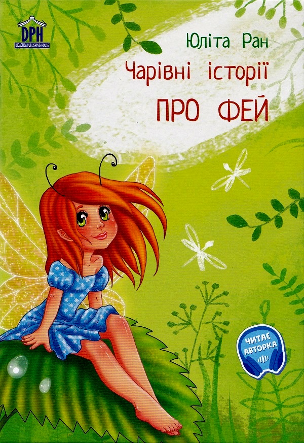 Cartea Pro fej: carivni istorii (Povesti magice cu zane) de Ulita Ran