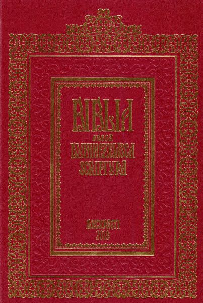 Cartea Biblia adeca Dumnezeiasca Scriptura. Bucuresti 1688. Editie jubiliara de * * * – Editura INSTITUTUL BIBLIC