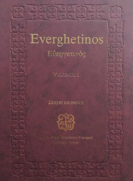 Everghetinos vol.1 Editie bilingva,  – copertă