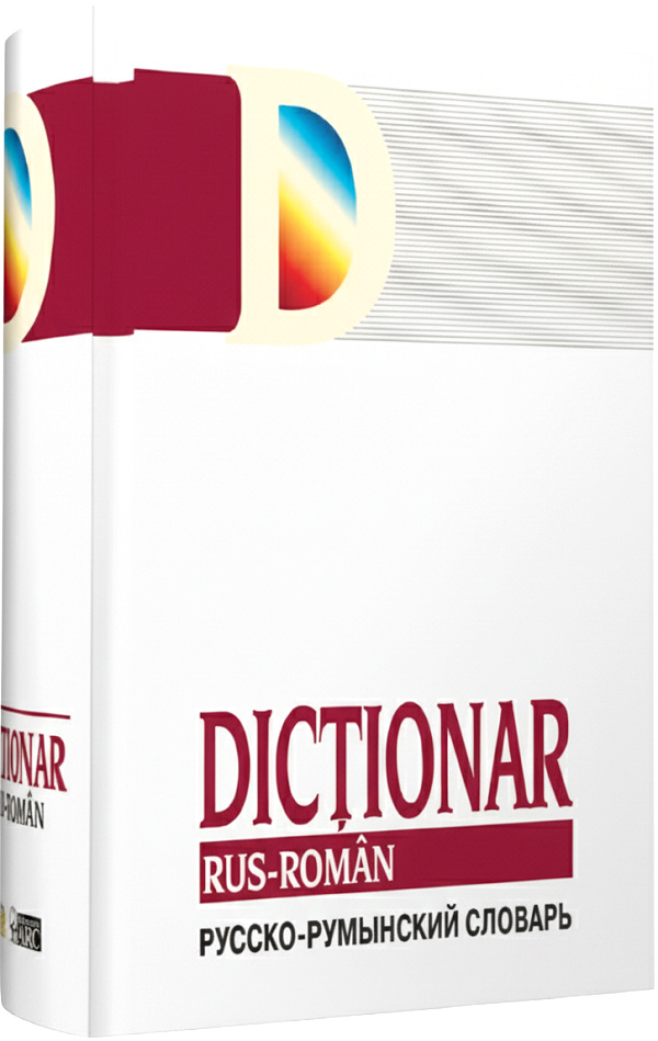 Cartea Dictionar rus-roman de Elena Sodolescu Silvestru, Gheorghe Bolocan, Tatiana Vorontova