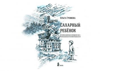 Recenzie „Copilul de zahăr” de Olga Gromova