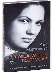 Recenzie “Mărturisirea unui prizonier al temniței” de Katya Martynova